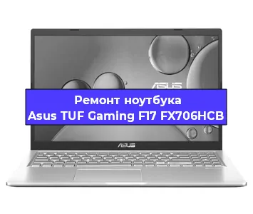 Замена модуля Wi-Fi на ноутбуке Asus TUF Gaming F17 FX706HCB в Тюмени